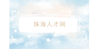 珠海人才网|珠海滴滴司机招募条件是什么？