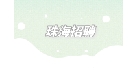 2023年珠海金湾区红旗镇招聘合同制职员公告