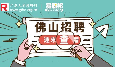 佛山人才网