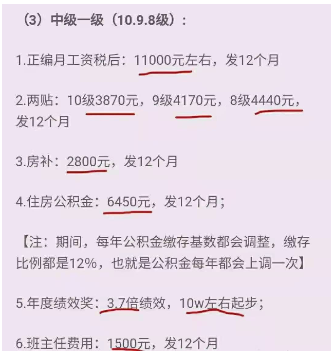 广东教师招聘