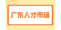 广东人才市场分析运维面试常见问题及回答技巧有哪些？