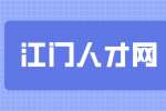 江门人才网分享应届生找工作的三大忌讳！