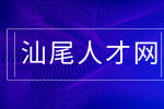 汕尾人才网分析为什么很多人不领失业金？