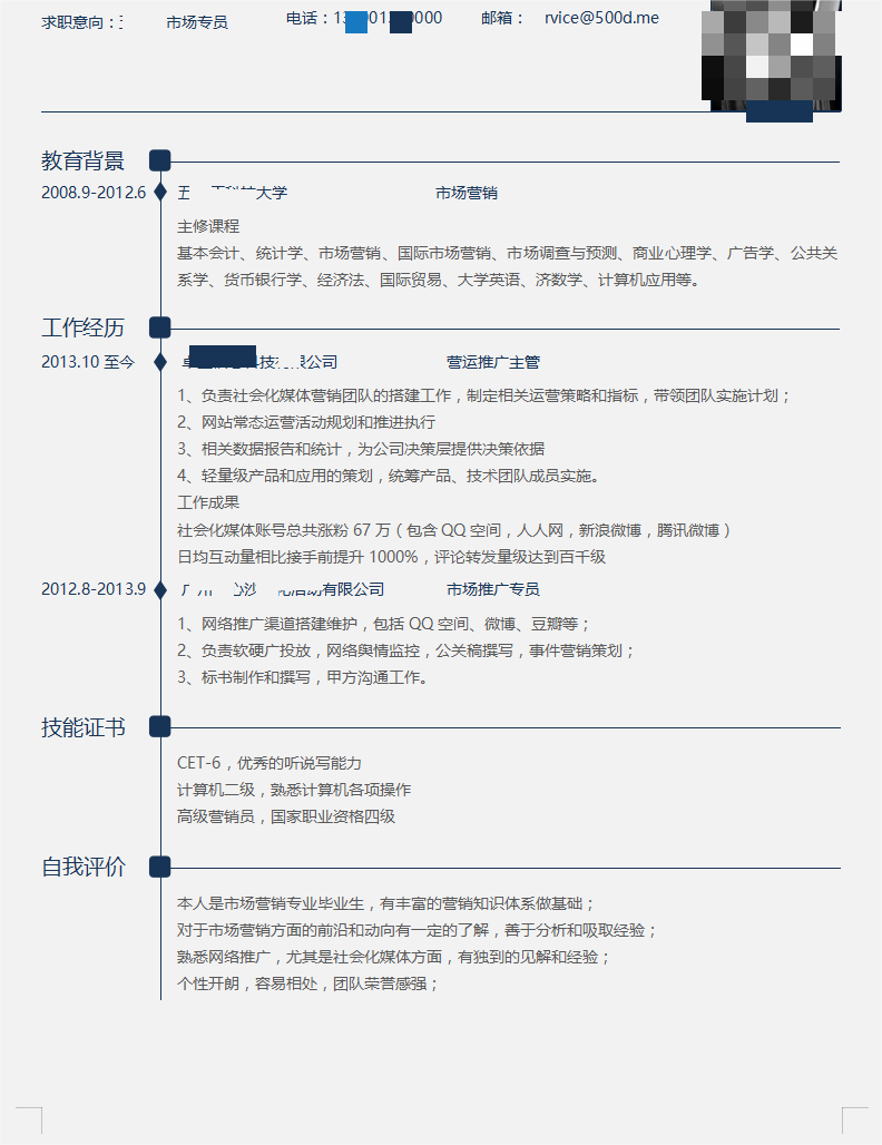 市场专员求职模板.png