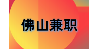 佛山兼职全职高中语数英老师5千-1万