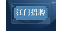 江门招聘小学美术老师 7-10K