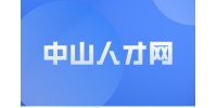 2024届中山大学附属第八医院校园招聘公告