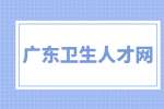 2024年广州市第一人民医院第一批招聘公告