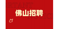 佛山招聘三维动画视频制作10k-15k
