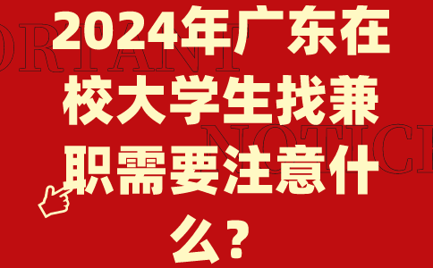 广东招聘答疑