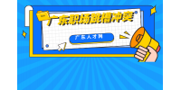 在广东职场如何避免跳槽冲突？
