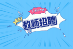 广东高级语文教师工资高吗？