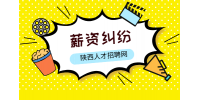 广东企业拖欠员工工资可以仲裁吗？