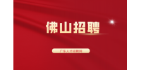 佛山高薪招聘弱电智能化工程师月薪8-12k