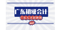 2024年广东初级会计资格证好考吗？