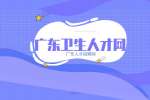 2024年广东省行医资格证报考条件有什么？