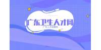 2024年广东省行医资格证报考条件有什么？