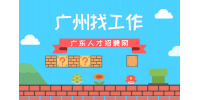 广州招聘财务管理员月薪4-6k