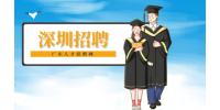 深圳宜家招聘实习生
