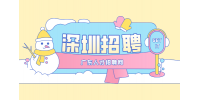 深圳高薪招聘综合部门主管月薪7-8k