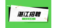 湛江招聘营养师月薪3-6k